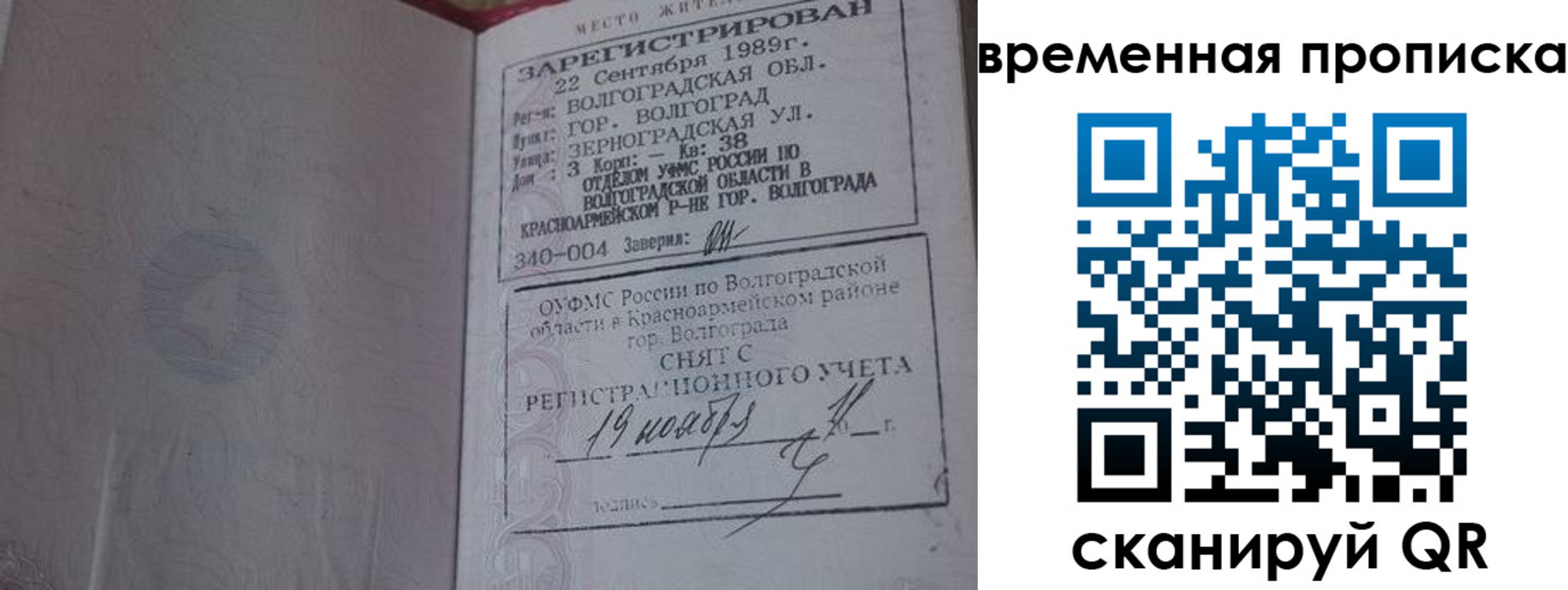 прописка законно в Кушве