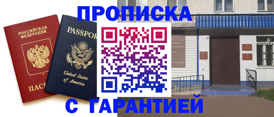 временная регистрация надежно в Кушве