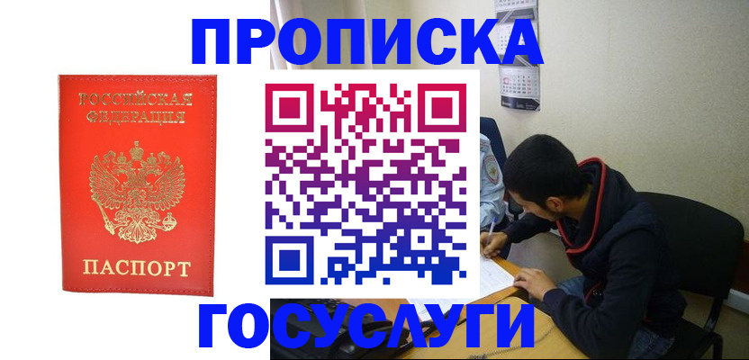 прописка для школы в Кушве